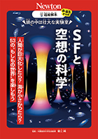 SFと空想の科学