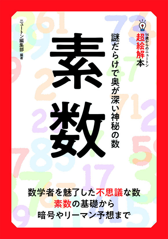 書籍 ニュートンプレス