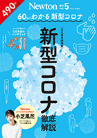 新型コロナ