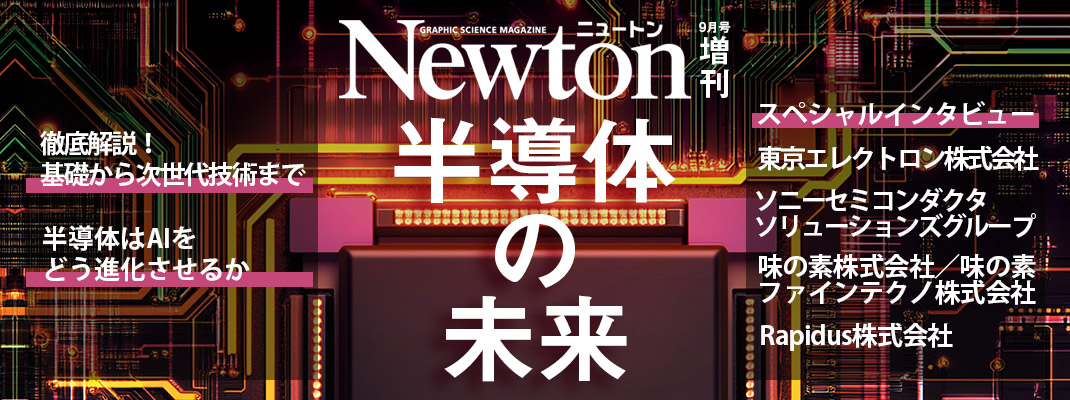 増刊半導体の未来
