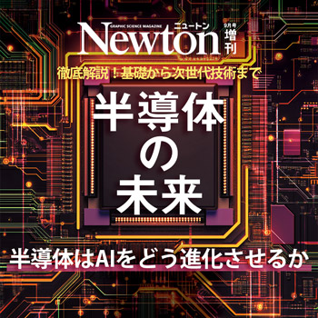 増刊半導体の未来