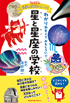 科学の学校シリーズ