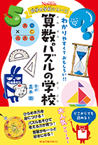 科学の学校シリーズ