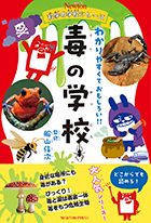 科学の学校シリーズ