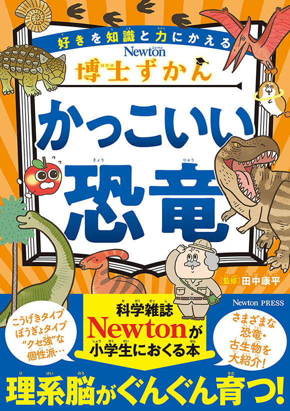 かっこいい恐竜
