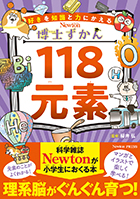 118元素