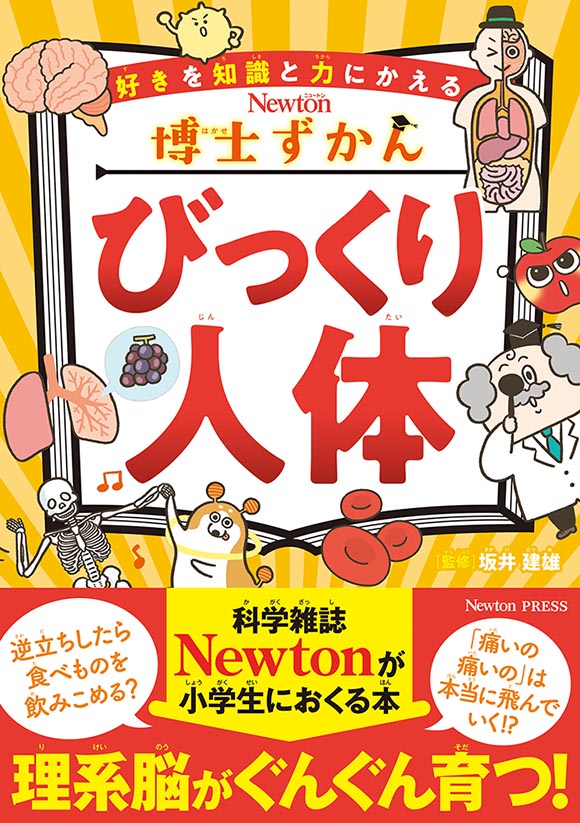 博士ずかん
