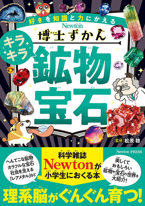 博士ずかん
