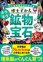 キラキラ鉱物・宝石