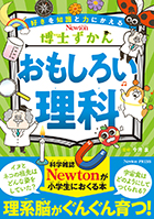 おもしろい理科
