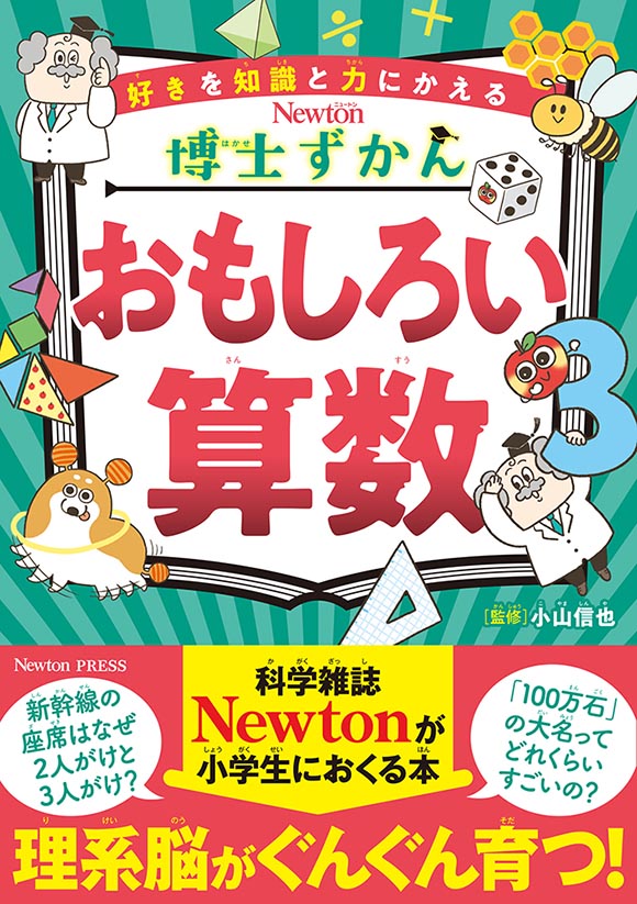 おもしろい算数
