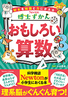 おもしろい算数