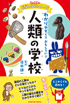 科学の学校シリーズ