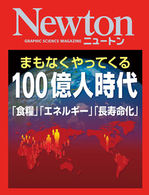 まもなくやってくる 100億人時代［Kindle版］