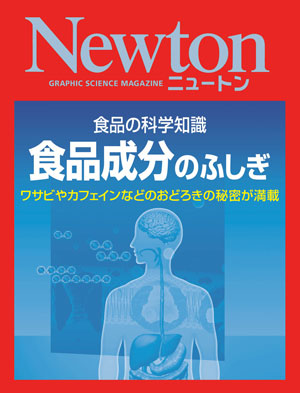 食品の科学知識　食品成分のふしぎ［Kindle版］