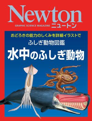 ふしぎ動物図鑑　水中のふしぎ動物［Kindle版］