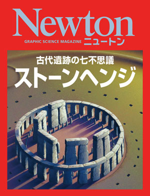 古代遺跡の七不思議　ストーンヘンジ［Kindle版］