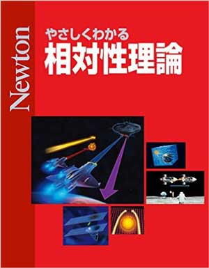 やさしくわかる 相対性理論［Kindle版］