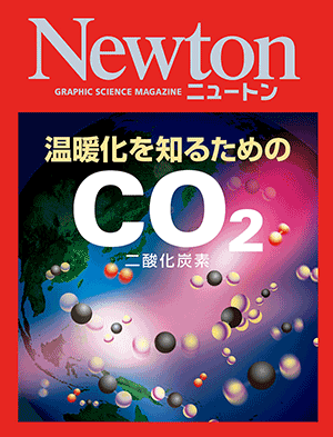 温暖化を知るためのCO2［Kindle版］