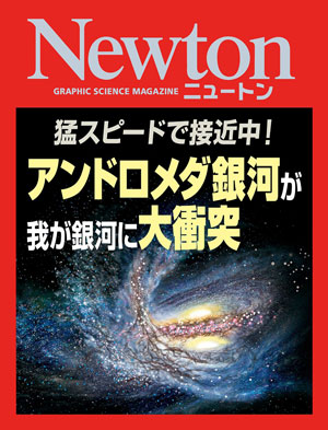 アンドロメダ銀河が我が銀河に大衝突［Kindle版］