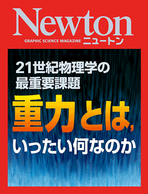 重力とは，いったい何なのか［Kindle版］