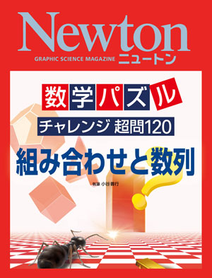 数学パズル チャレンジ超問120　組み合わせと数列［Kindle版］