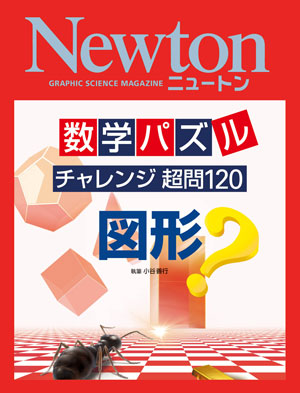 数学パズル チャレンジ超問120　図形［Kindle版］