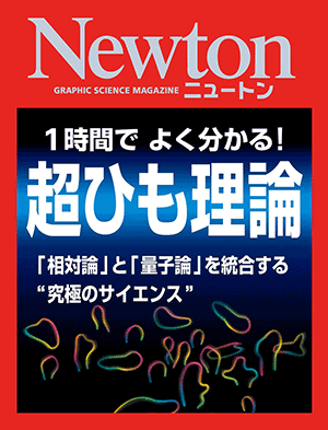 1時間でよく分かる！ 超ひも理論［Kindle版］