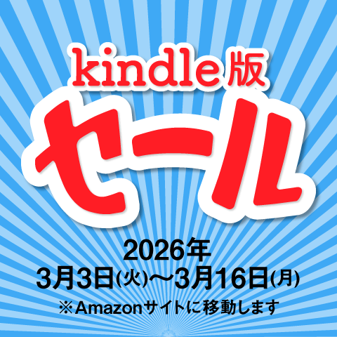 kindleセール