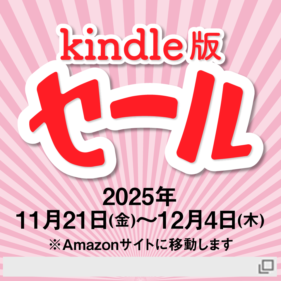 kindleセール