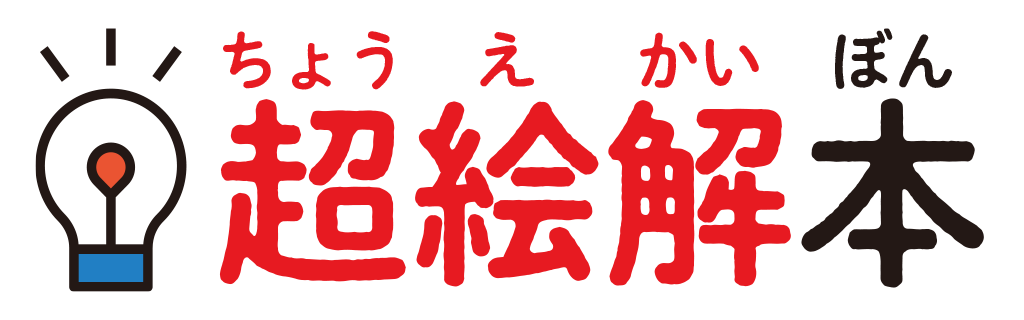 14歳からのニュートン超絵解本