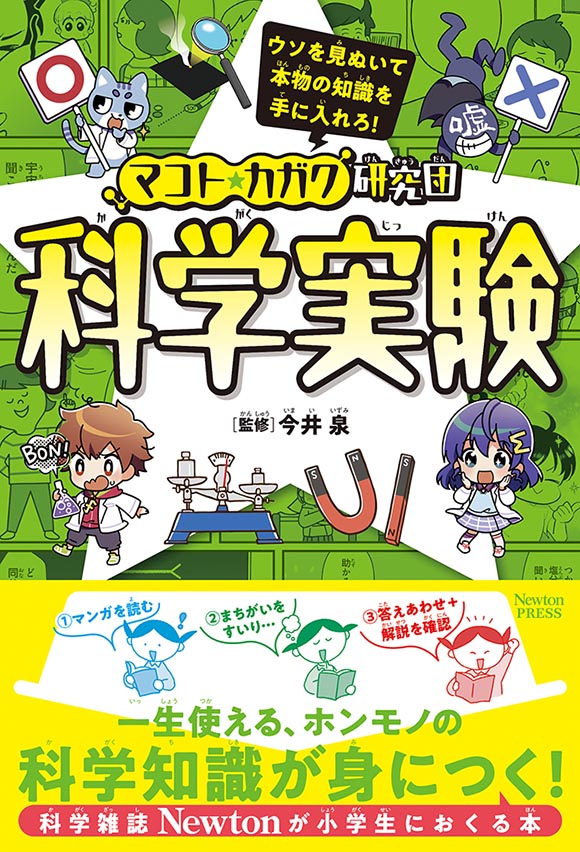 科学実験
