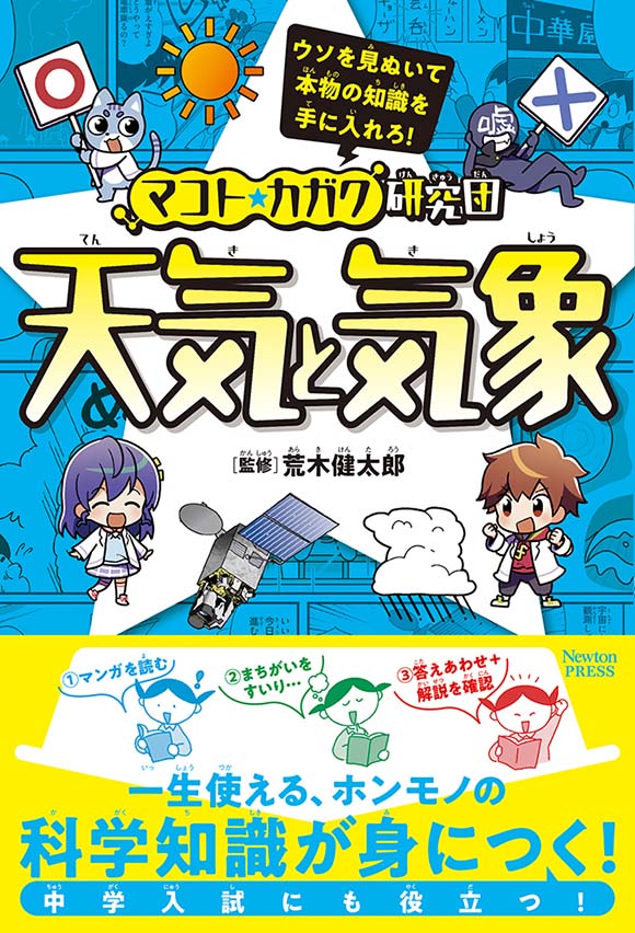天気と気象
