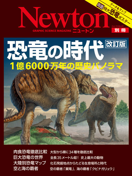 mook-cover_120810_dinasaurs.jpg