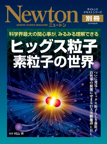 mook-cover_121015_higgs.jpg