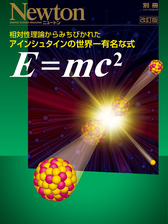 <em>Ｅ</em>＝<em>ｍｃ<span>²</span></em>