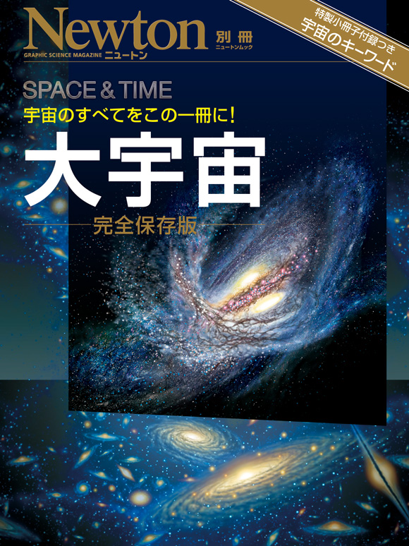 大宇宙一完全保存版一