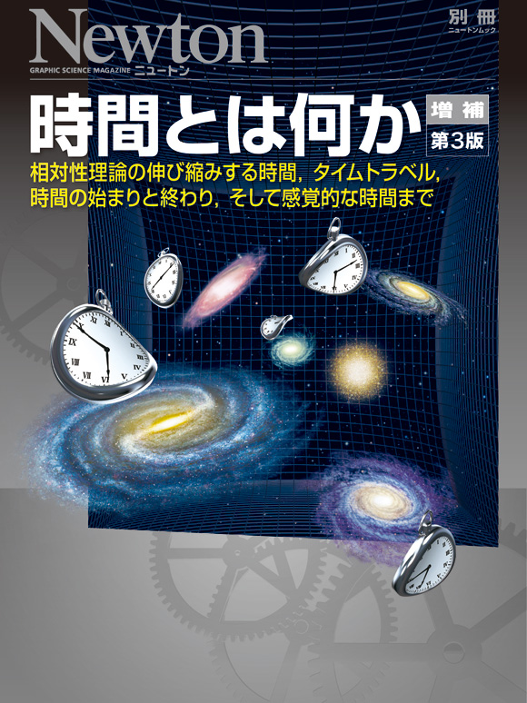 時間とは何か 増補第3版