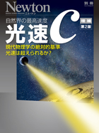 光速C 増補第2版