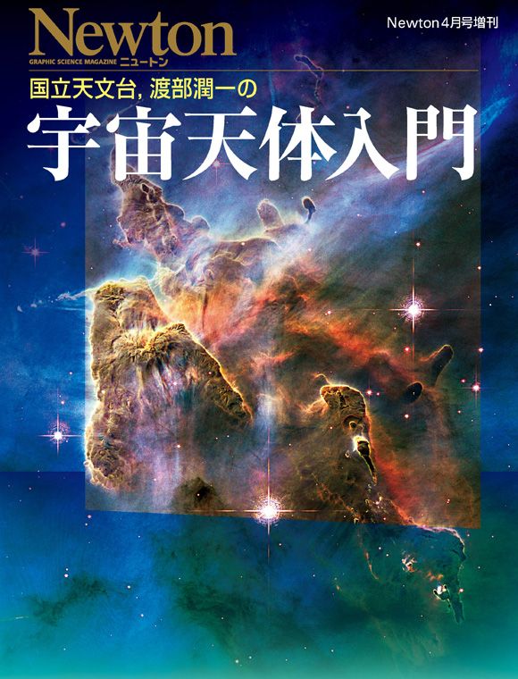 宇宙天体入門