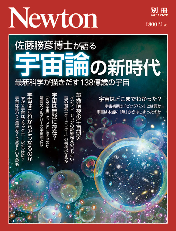 宇宙論の新時代