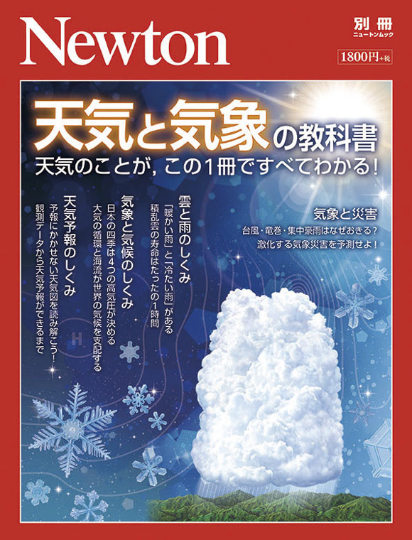 天気と気象の教科書