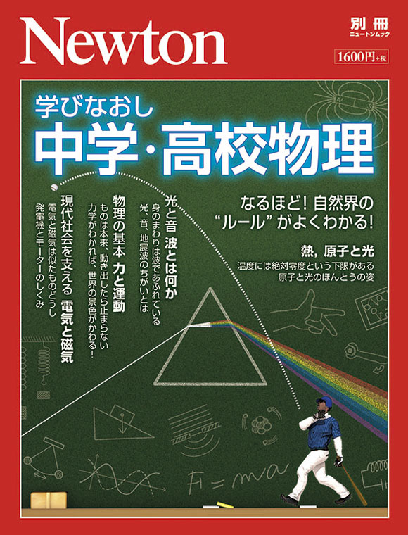 学びなおし 中学・高校物理