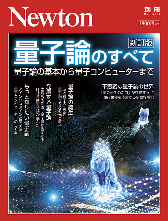 量子論のすべて 新訂版