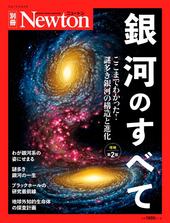 銀河のすべて 増補第２版