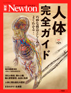 人体の構造と機能 解剖学 第2版 解剖生理学 人体の構造と機能 改訂第2版 (栄養科学イラストレイ
