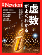 虚数がよくわかる