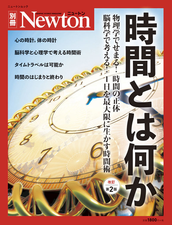 時間とは何か 改訂第2版