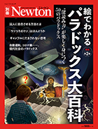 パスカル/ニュートン (漫画人物科学の歴史 4) | 佐々木 ケン |本