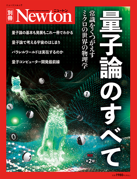 量子論のすべて 改訂第2版